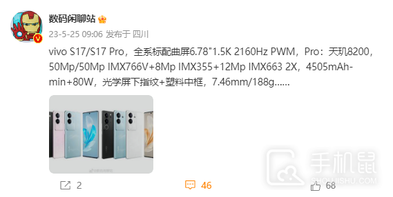 vivo S17 Pro电池容量介绍