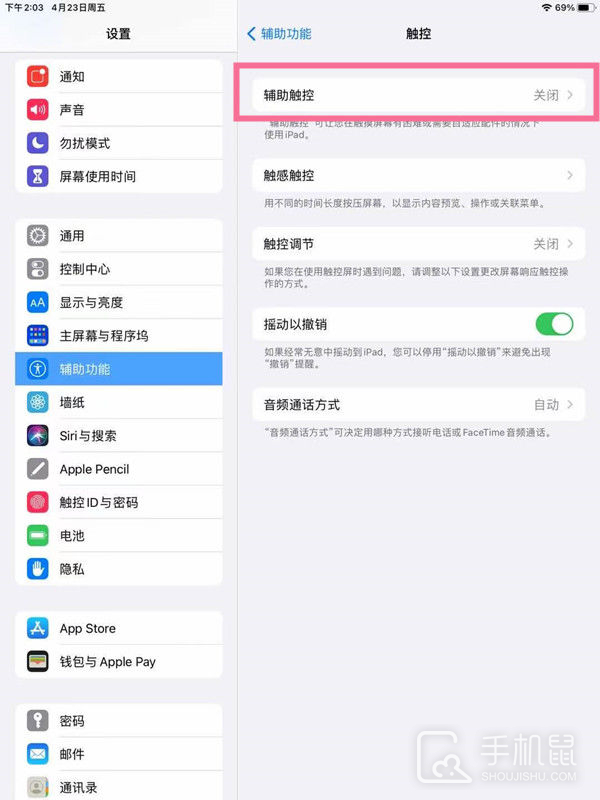 ipad9怎么设置悬浮球