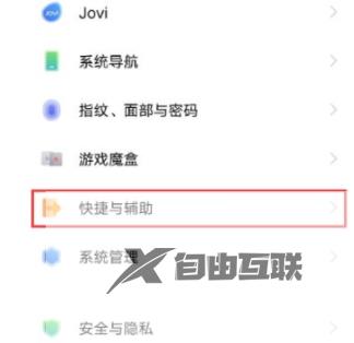 iQOO Z8怎么设置智能接听