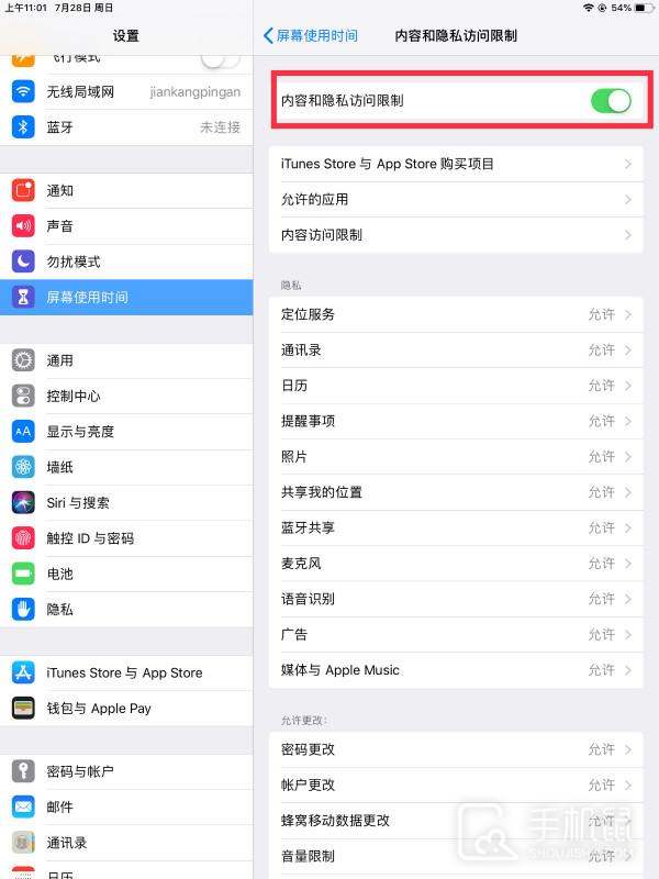 ipad10怎么设置使用权限