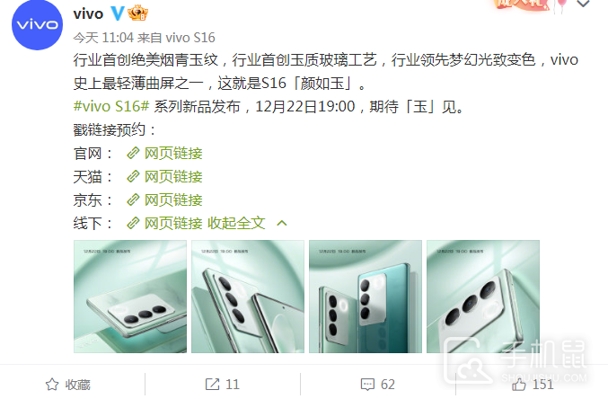 vivo S16跑分介绍