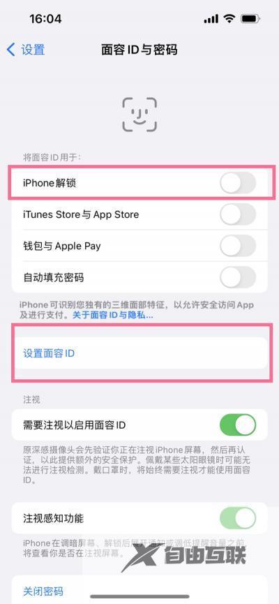 iphone15pro怎么设置面容解锁