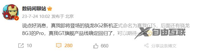 真我 realme GT5支持多少瓦的快充