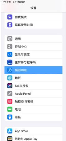 ipad9怎么设置一碰屏幕就亮