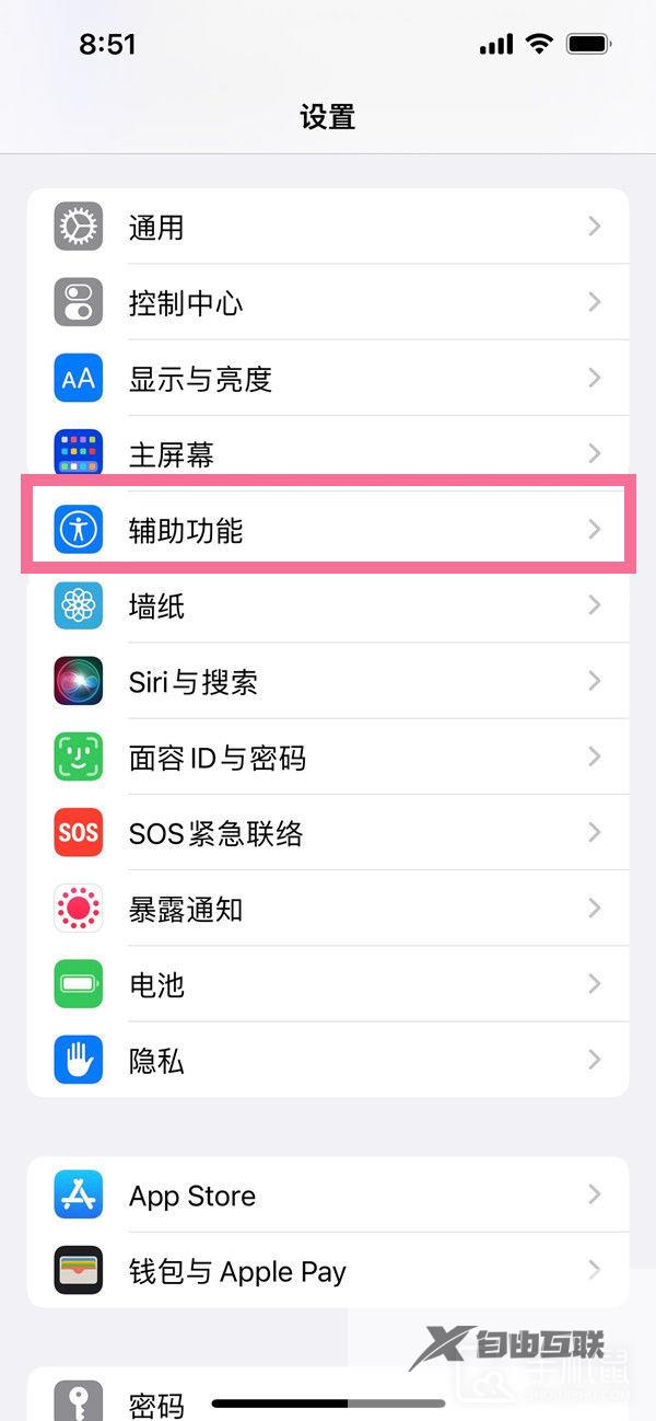 iphone15pro怎么关闭自动亮度