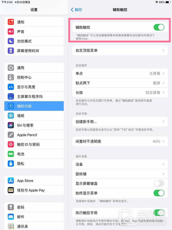 ipad9怎么设置悬浮球