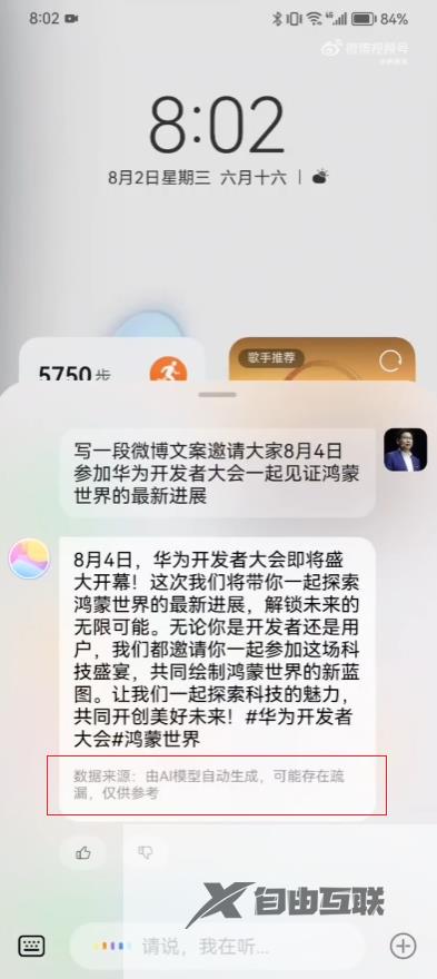 华为nova11怎么用AI大模型写文案