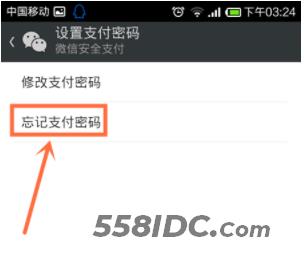 微信支付密码忘了怎么办