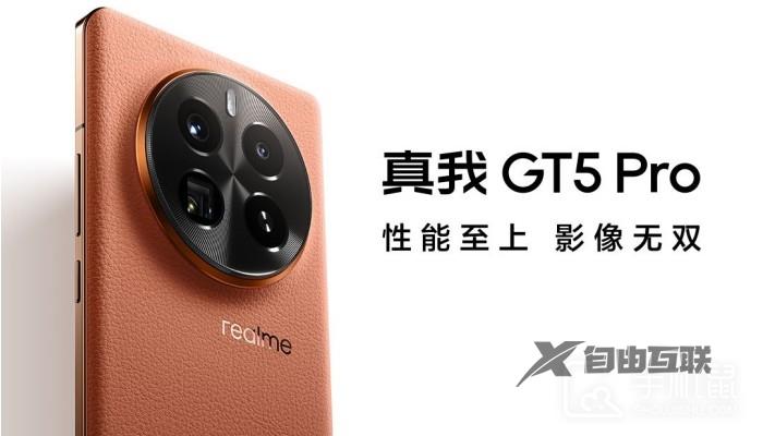 真我GT5 Pro支持NFC功能吗