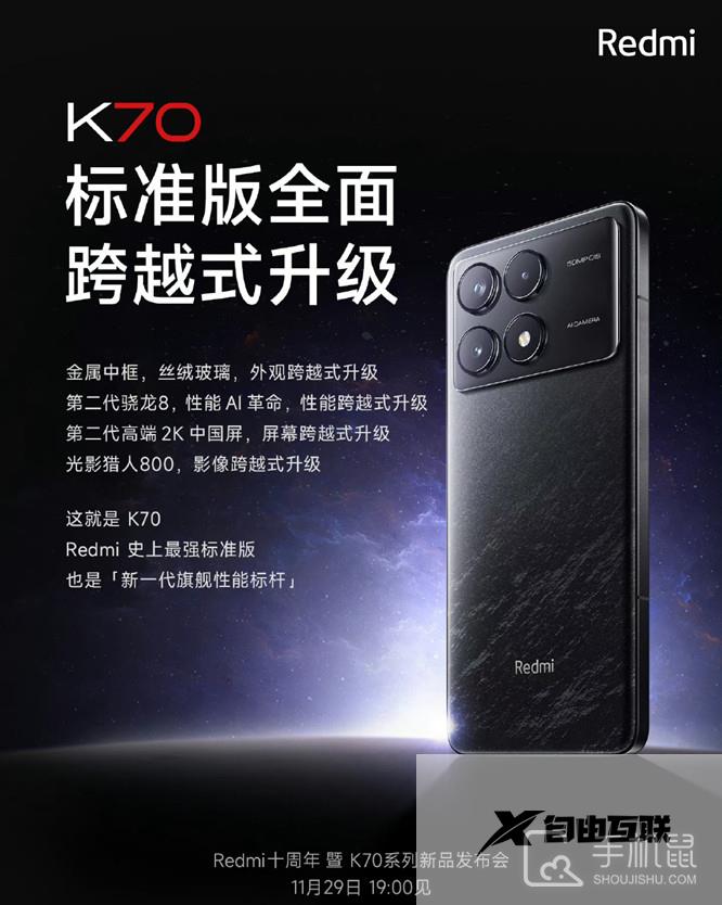 Redmi K70和Redmi K60有什么区别