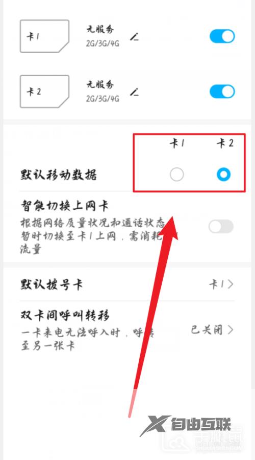 荣耀magic5pro怎么设置用卡2的流量