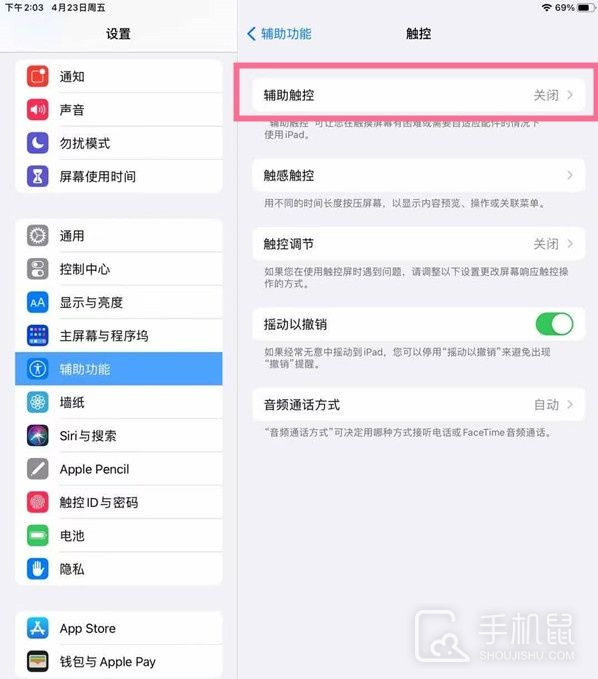 ipad9怎么设置返回键