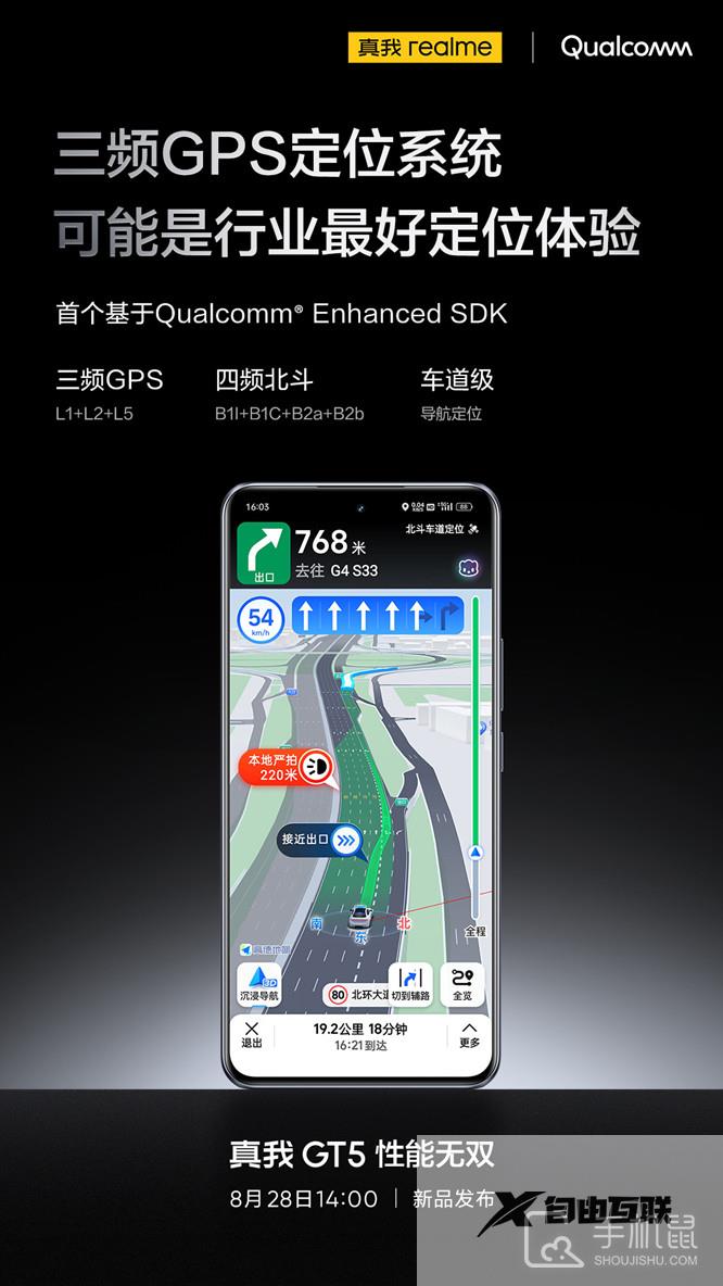 真我 GT5四频北斗是什么功能