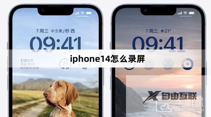 iphone14怎么录屏