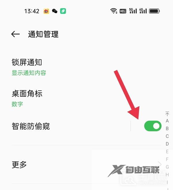 vivos17怎么设置防窥屏