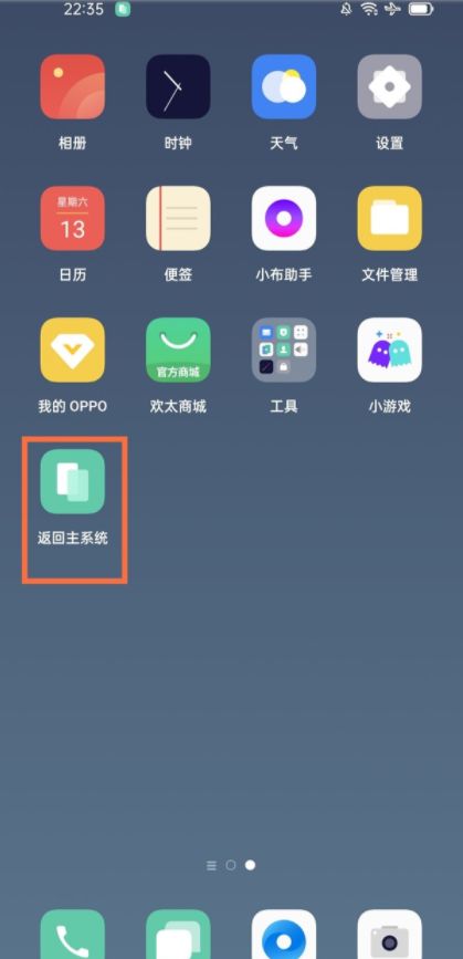 oppofindx6怎么关闭系统分身