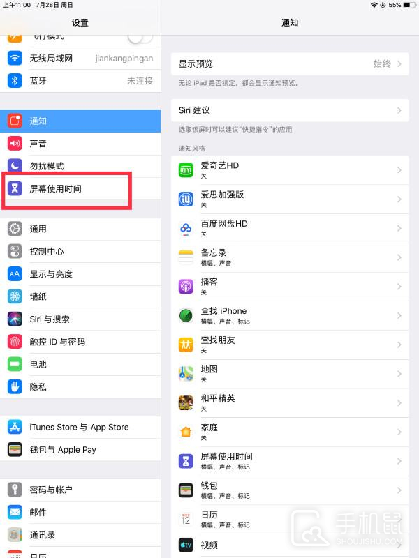 ipad10怎么设置使用权限