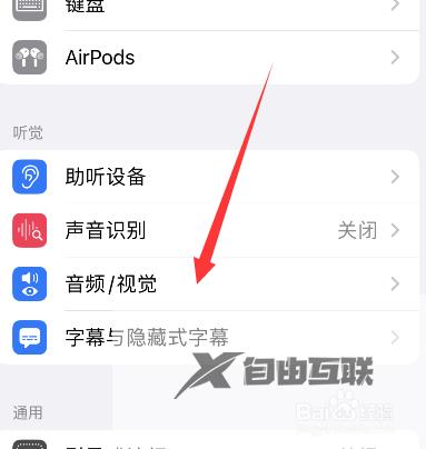 iphone14怎么设置来电闪光灯