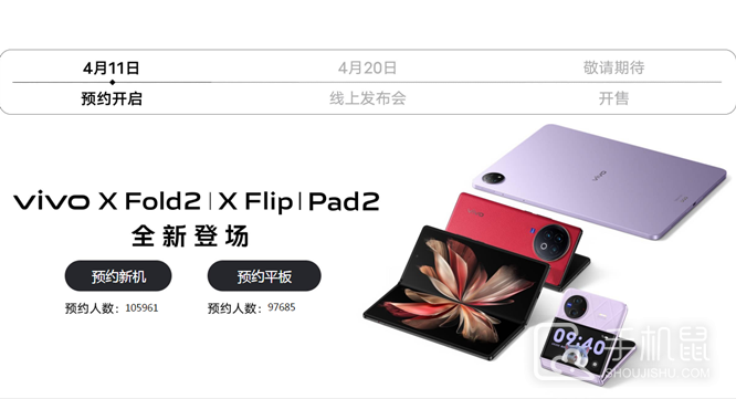 vivo X Fold 2预约渠道介绍