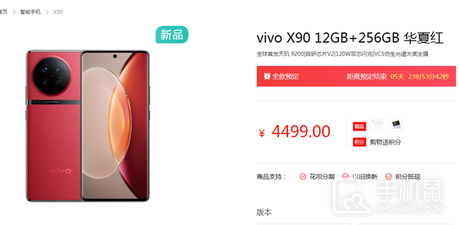 vivo X90是全款预售吗