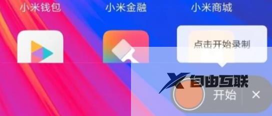 红米12怎么录屏
