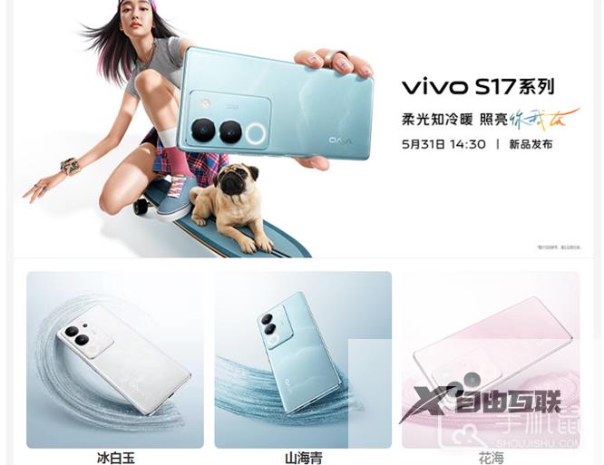 vivo S17配色介绍