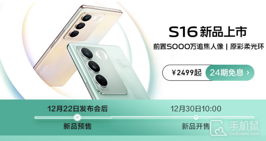 vivo S16开售时间介绍