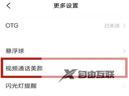 荣耀x50i+怎么设置微信视频美颜