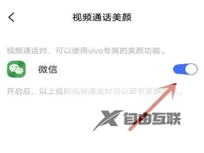 荣耀x50i+怎么设置微信视频美颜