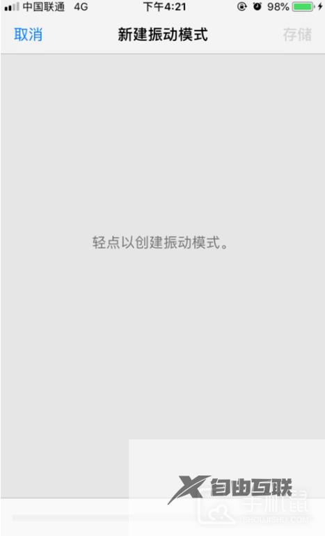 iphone14pro怎么设置震动强度