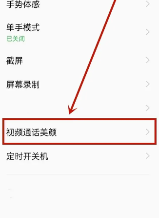 荣耀90怎么设置微信视频美颜