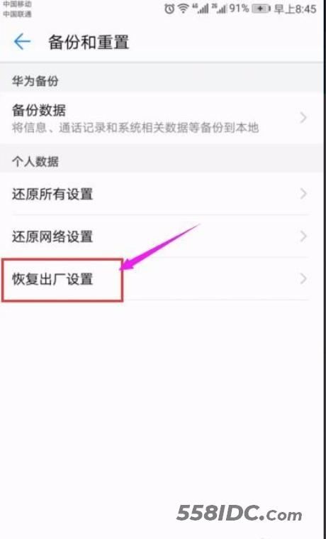 安卓手机恢复出厂设置