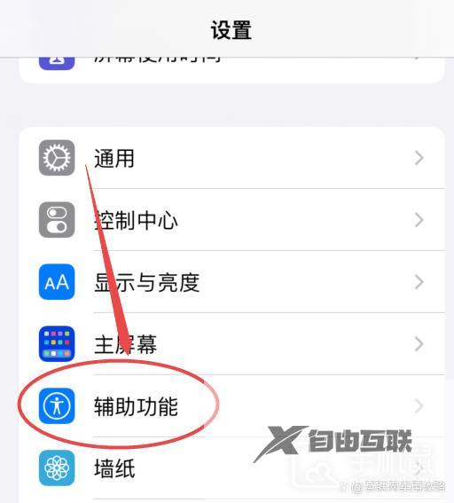 iphone14pro怎么关闭悬浮球