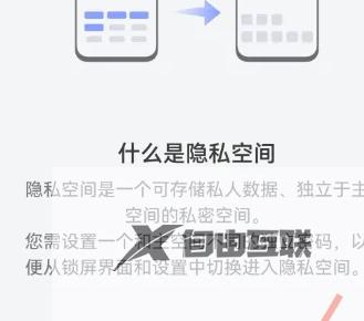 华为畅享70怎么设置隐私空间