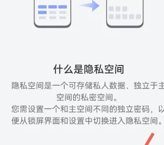 华为畅享60怎么开启隐私空间