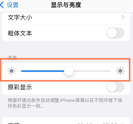 苹果14怎么调亮度