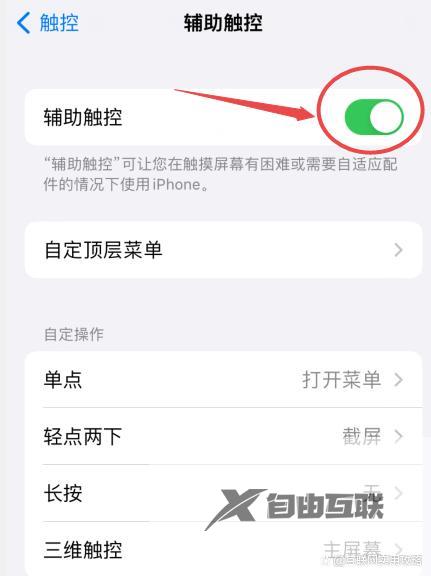 iphone14pro怎么关闭悬浮球