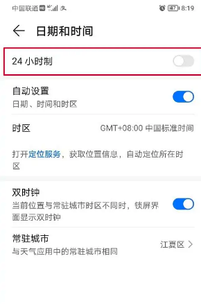 荣耀X50i如何设置24小时制