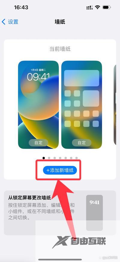 iphone15promax怎么更换锁屏壁纸