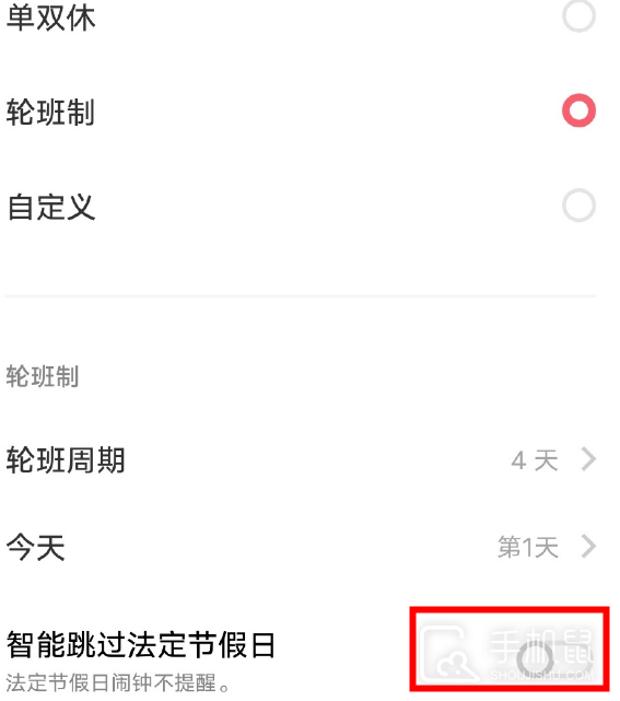 iQOO11Pro怎么设置调休闹钟