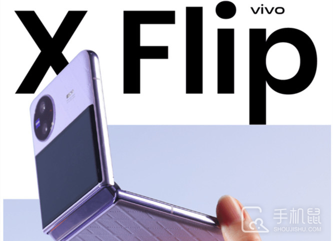 vivo X Flip有屏下指纹功能吗