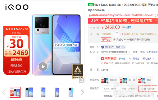 iQOO Neo7 竞速版发布后iQOO Neo7 SE降价了吗