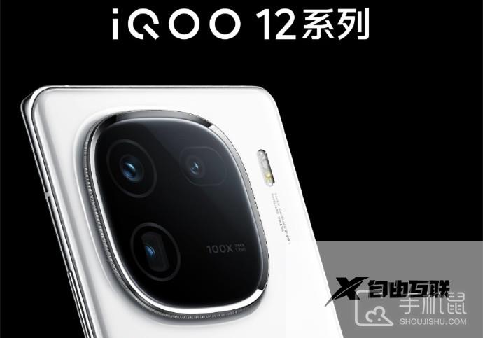 iQOO 12预售时间介绍