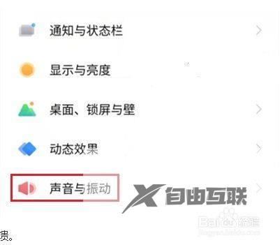 iqooz8怎么关闭震动