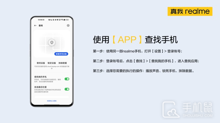 真我Realme手机丢失后如何进行定位查找