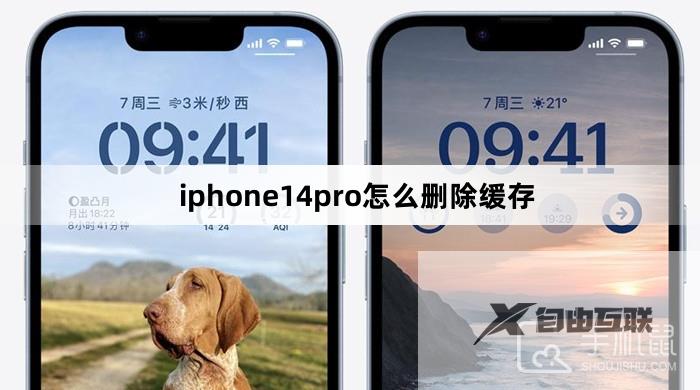 iphone14pro怎么删除缓存