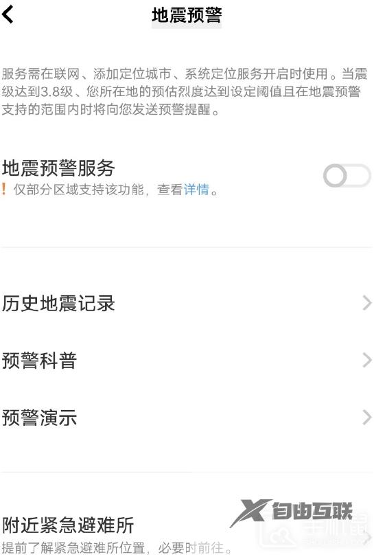 vivo X Fold2怎么设置地震预警