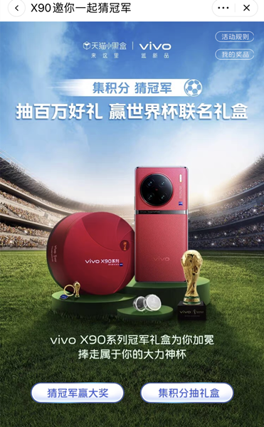 vivo X90系列世界杯联名冠军礼盒里面有手机吗