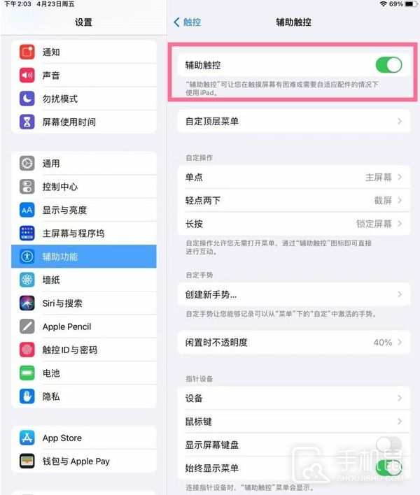 ipad9怎么设置返回键