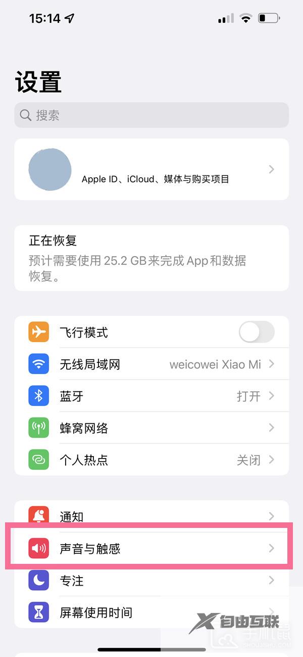 iphone14pro怎么关闭静音模式震动